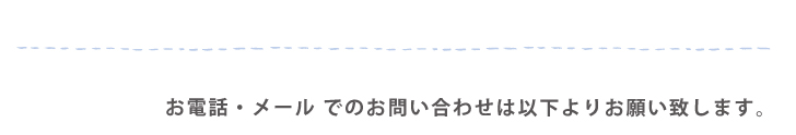 お問い合わせフォーム